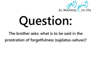 What is to be said in the prostration of forgetfullness? – Shaykh Sulaymaan Ar-Ruhaylee