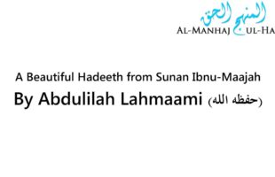 A Beautiful Hadeeth from Sunan Ibnu-Maajah – By Abdulilah Lahmaami