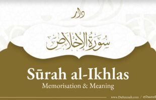 Surah al-Ikhlas | Quran Memorisation & English Meaning
