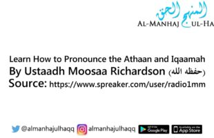 Learn How to Pronounce the Athaan and Iqaamah – By Ustaadh Moosaa Richardson