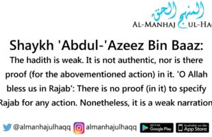 ‘O Allah, bless us in Rajab and Sha’baan…’ – By Shaykh ‘Abdul-‘Azeez Bin Baaz