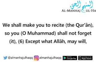 Recitation of Surah Al-‘Alaa – By Shaykh Abdullaah Al-Bukhari