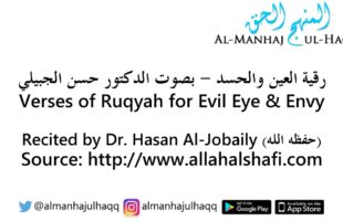 Ruqyah for Evil Eye and Envy – Recited by Dr. Hasan Al-Jobaily