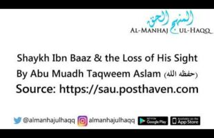 Shaykh Ibn Baaz & the Loss of His Sight – By Abu Muadh Taqweem Aslam