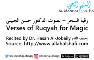 Ruqyah for Magic – Recited by Dr. Hasan Al-Jobaily