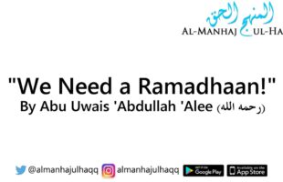“We Need a Ramadhaan!” – By Abu Uwais ‘Abdullah ‘Alee