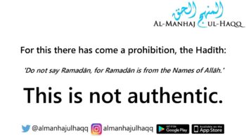 Is Ramadān from the Names of Allāh? – Explained by Shaykh ‘Uthaymīn